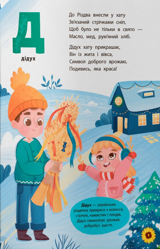 Книга "Абетка. З Україною в серці" (у) (4709) 5