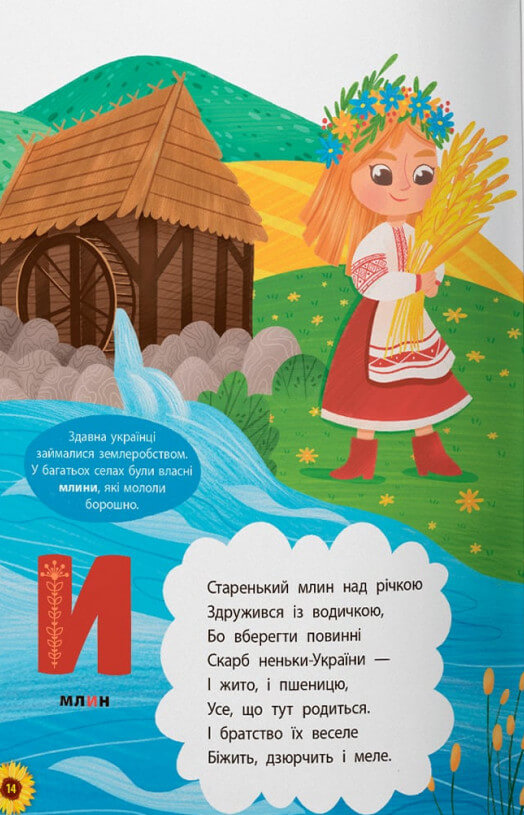 Книга "Абетка. З Україною в серці" (у) (4709) 6