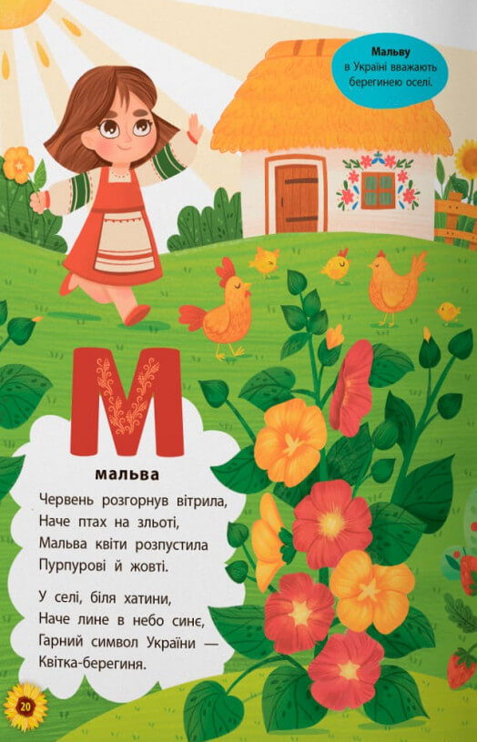 Книга "Абетка. З Україною в серці" (у) (4709) 8