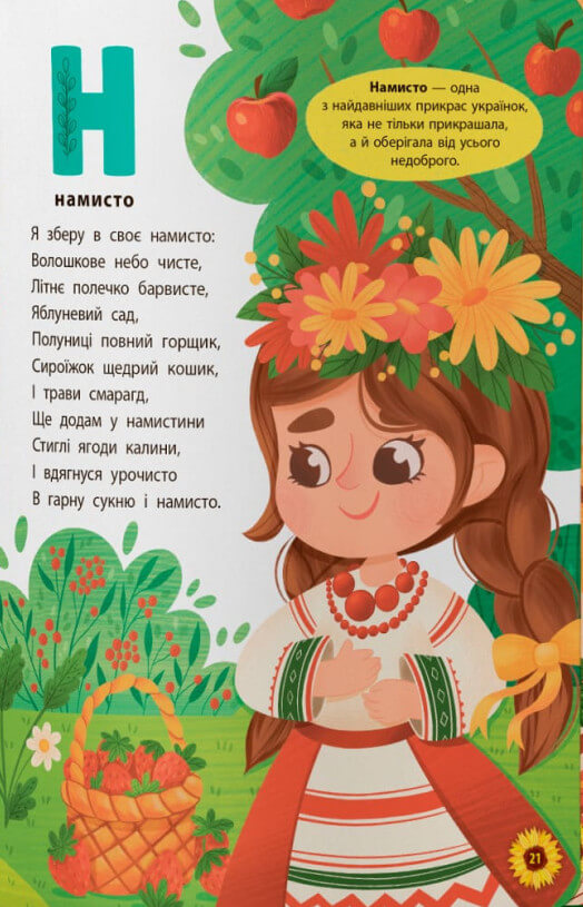 Книга "Абетка. З Україною в серці" (у) (4709) 9