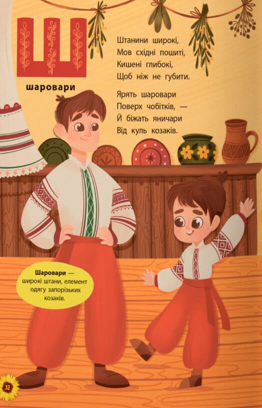 Книга "Абетка. З Україною в серці" (у) (4709) 10