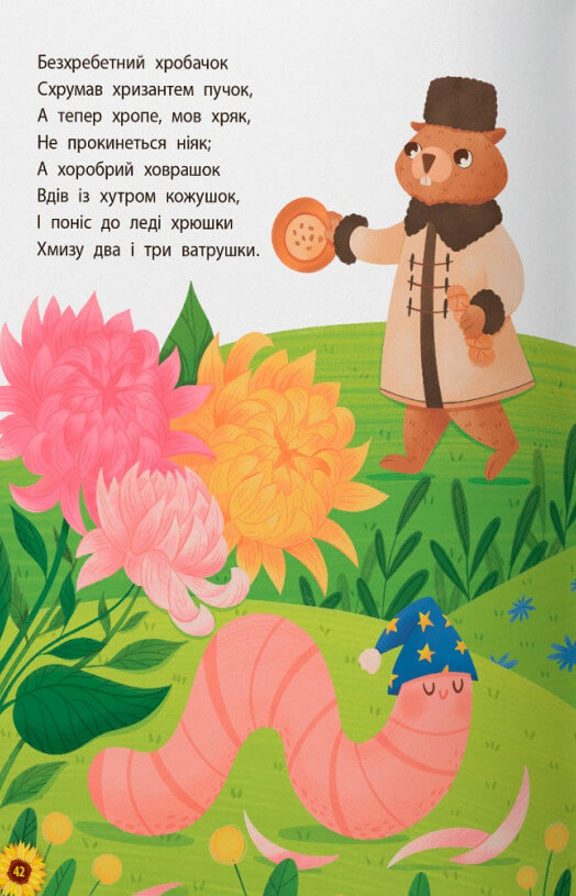 Книга "Абетка. З Україною в серці" (у) (4709) 14