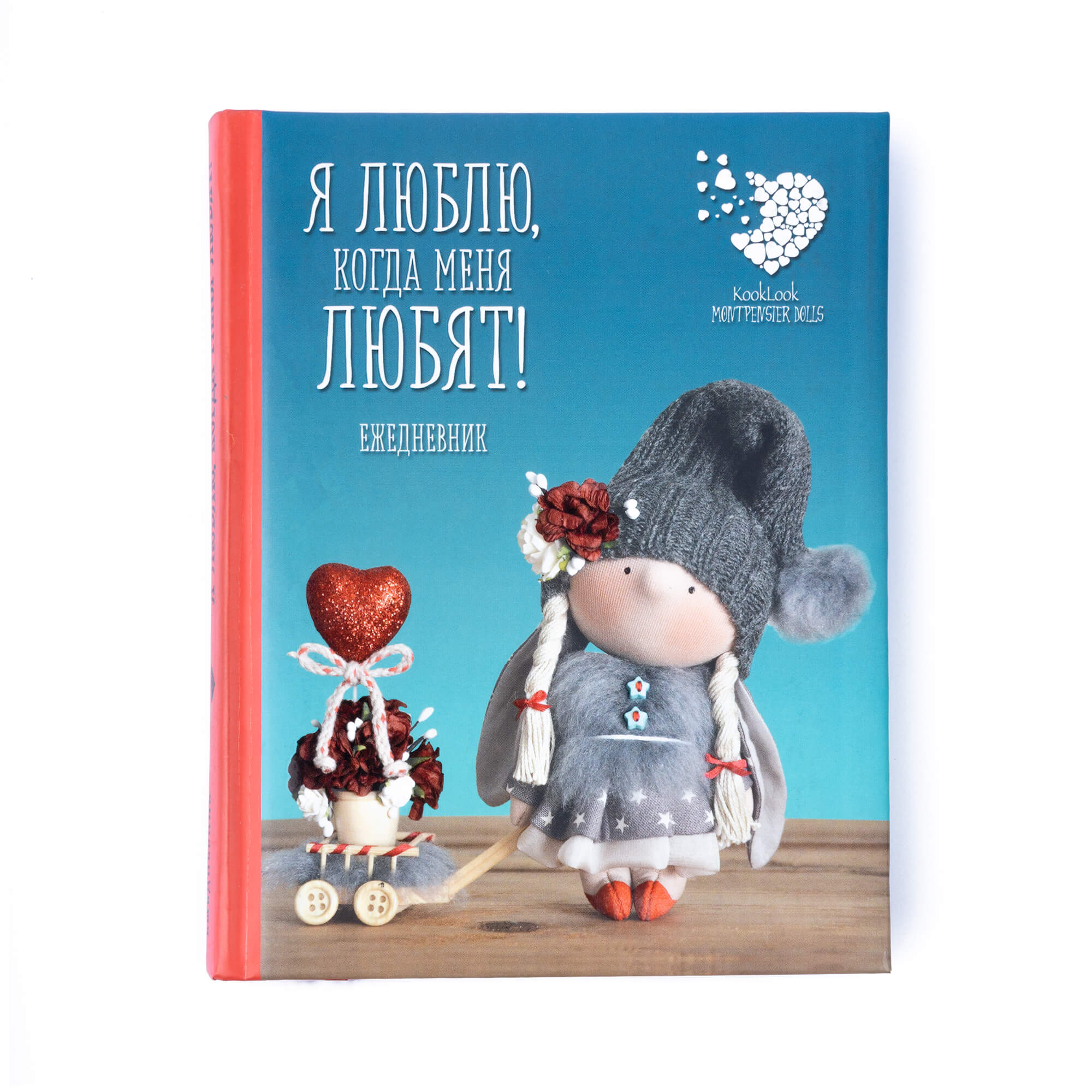 Подарочный недатированный ежедневник. Куклы Елены Гридневой. Я люблю, когда меня любят! 2