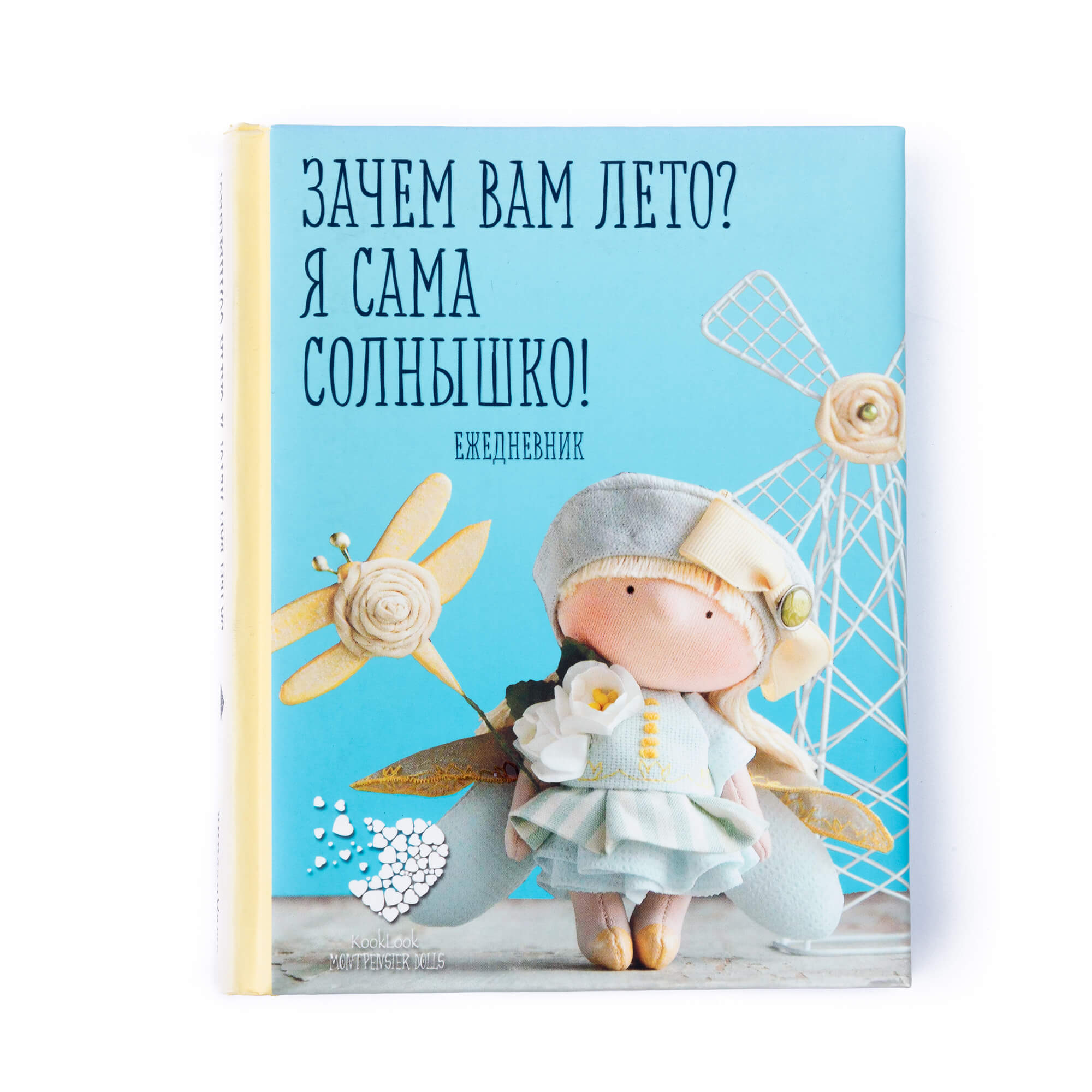 Щоденник подарунковий "Скоро літо. Навіщо вам літо? Я сама сонечко!" (9285) 2