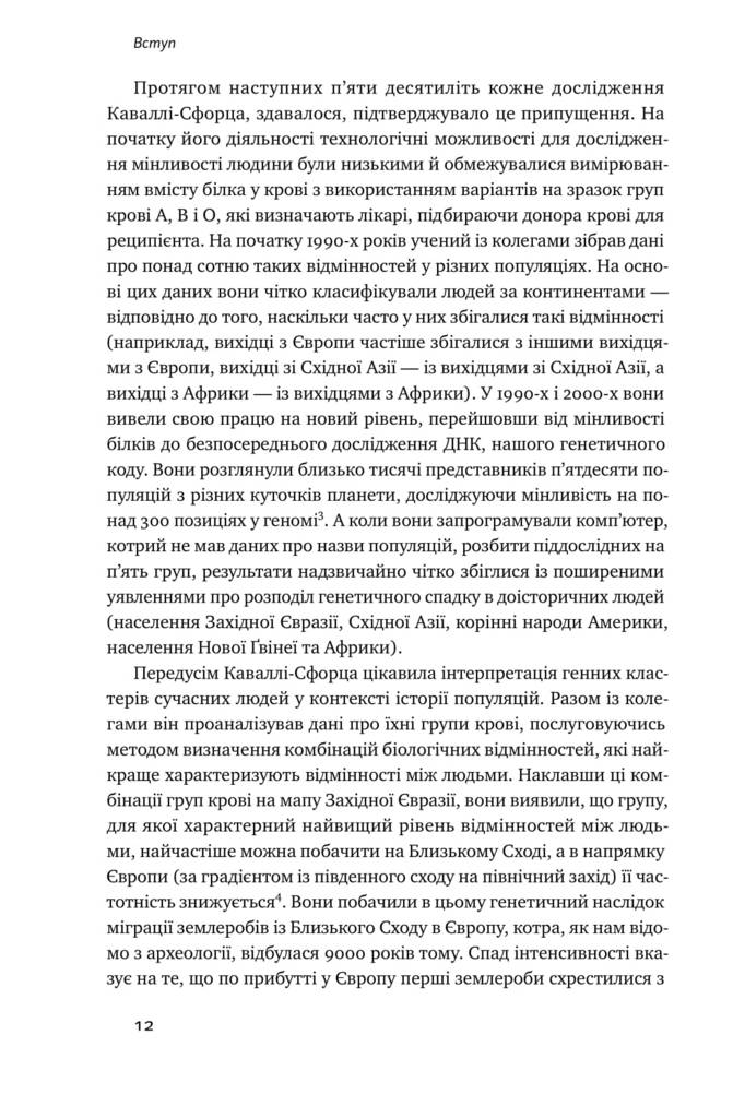 Книга "Райх Д. Хто ми такі? Походження людини крізь призму ДНК" (у) (2744) 3