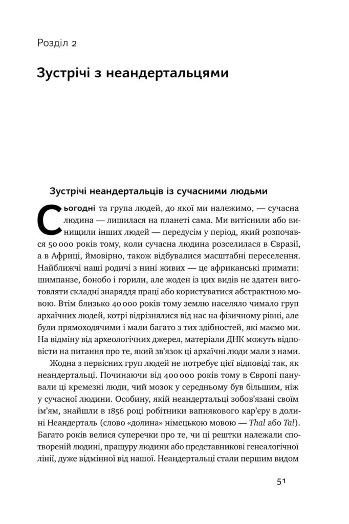 Книга "Райх Д. Хто ми такі? Походження людини крізь призму ДНК" (у) (2744) 7