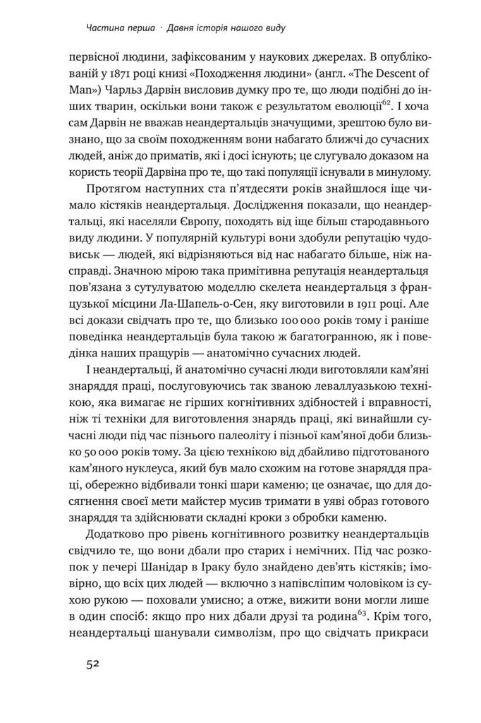 Книга "Райх Д. Хто ми такі? Походження людини крізь призму ДНК" (у) (2744) 8