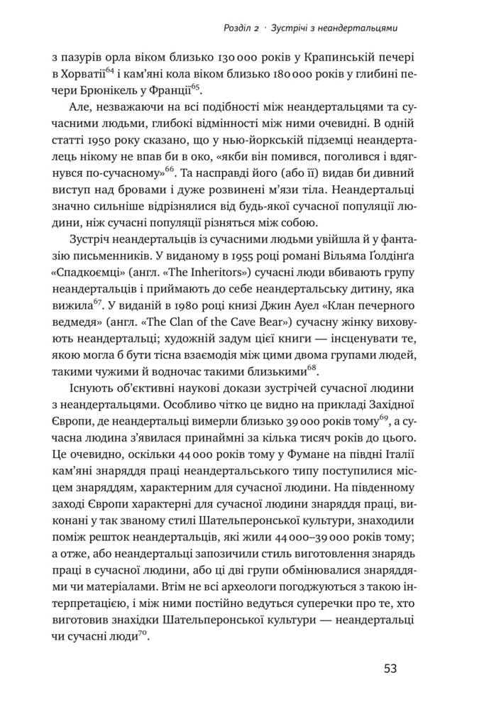 Книга "Райх Д. Хто ми такі? Походження людини крізь призму ДНК" (у) (2744) 9