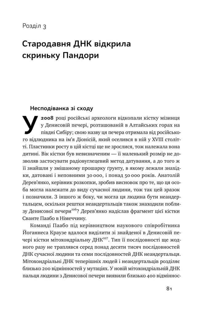 Книга "Райх Д. Хто ми такі? Походження людини крізь призму ДНК" (у) (2744) 10