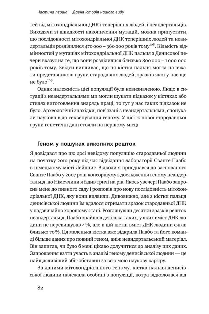 Книга "Райх Д. Хто ми такі? Походження людини крізь призму ДНК" (у) (2744) 11
