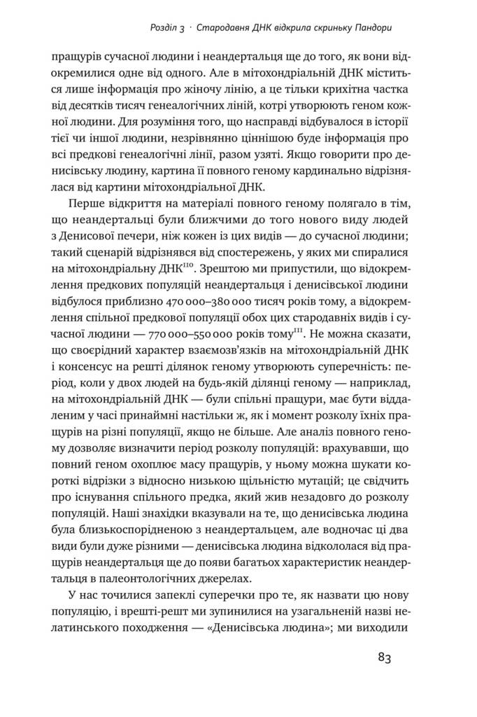 Книга "Райх Д. Хто ми такі? Походження людини крізь призму ДНК" (у) (2744) 12