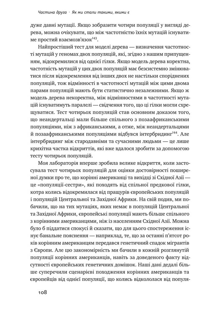 Книга "Райх Д. Хто ми такі? Походження людини крізь призму ДНК" (у) (2744) 14