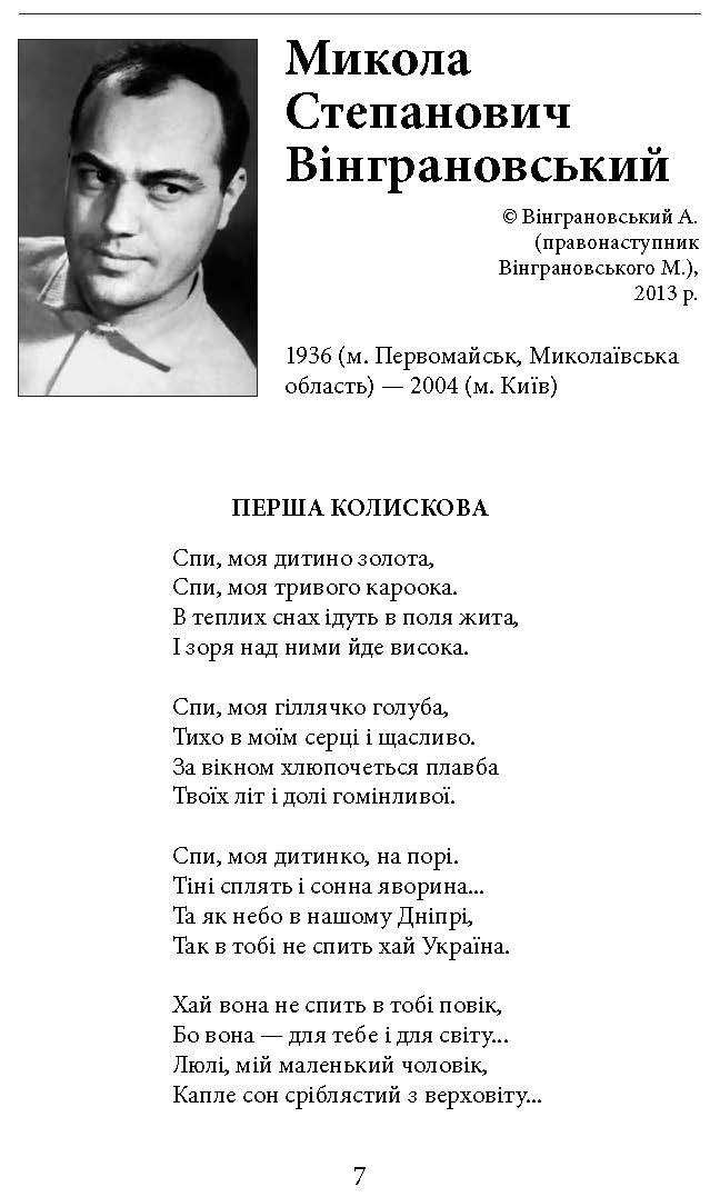 Книга "ШБ-мини С Украиной в сердце. Патриотическая хрестоматия. сост. Красовицкий О." (у) (4238) 2