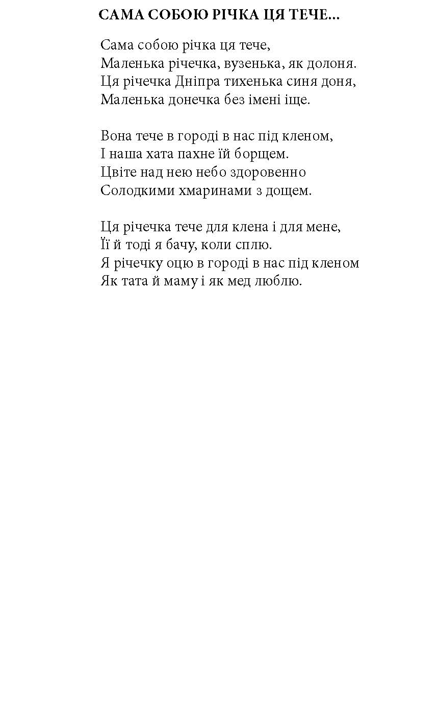 Книга "ШБ-мини С Украиной в сердце. Патриотическая хрестоматия. сост. Красовицкий О." (у) (4238) 3