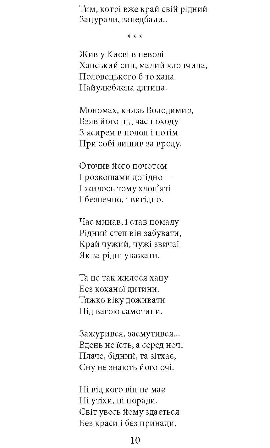 Книга "ШБ-мини С Украиной в сердце. Патриотическая хрестоматия. сост. Красовицкий О." (у) (4238) 5