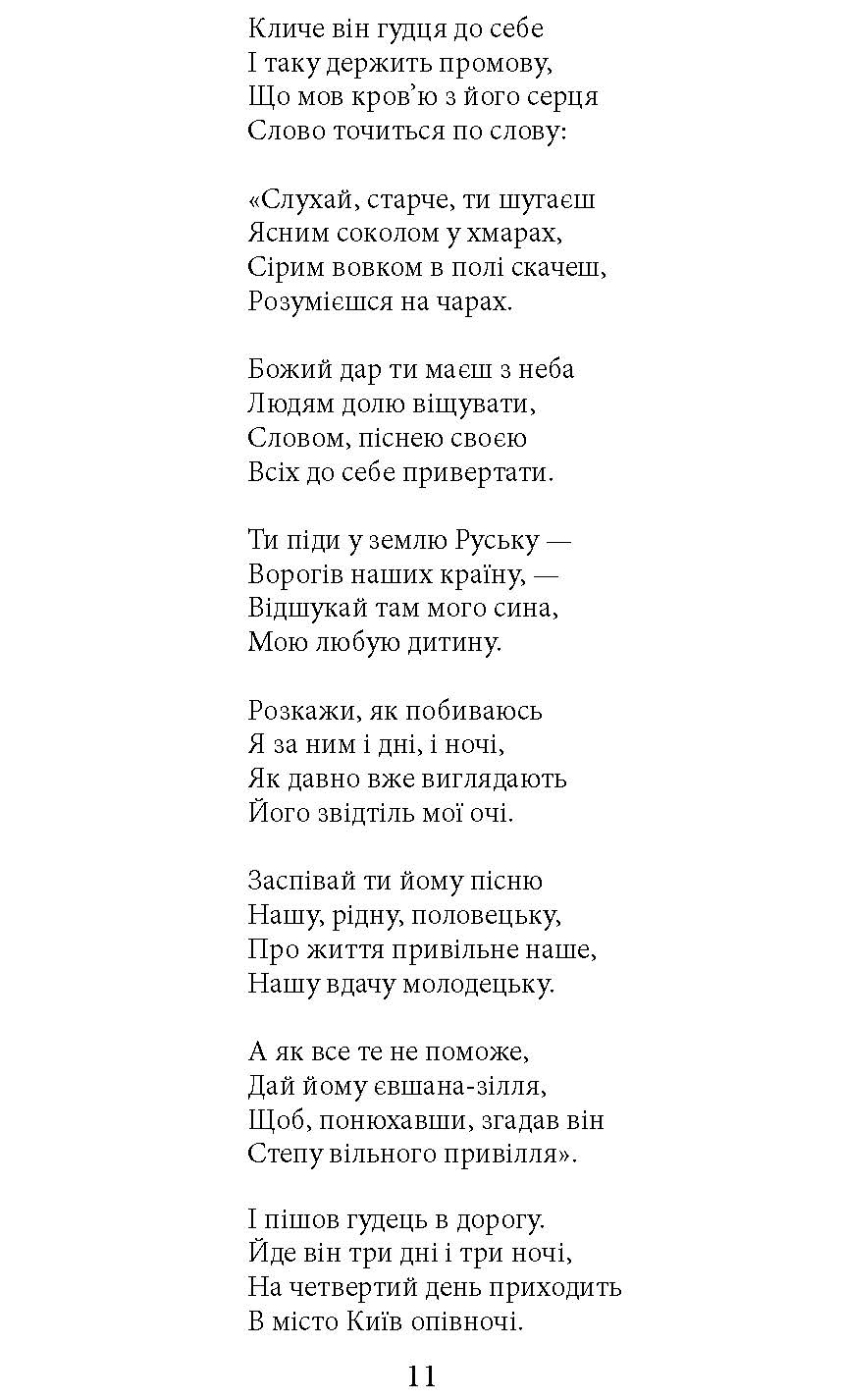 Книга "ШБ-мини С Украиной в сердце. Патриотическая хрестоматия. сост. Красовицкий О." (у) (4238) 6
