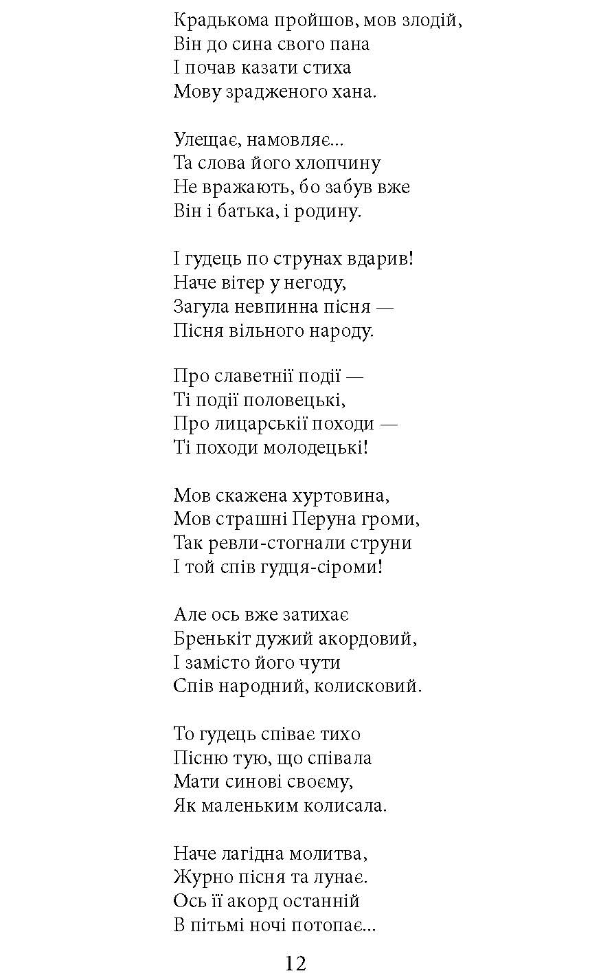 Книга "ШБ-мини С Украиной в сердце. Патриотическая хрестоматия. сост. Красовицкий О." (у) (4238) 7