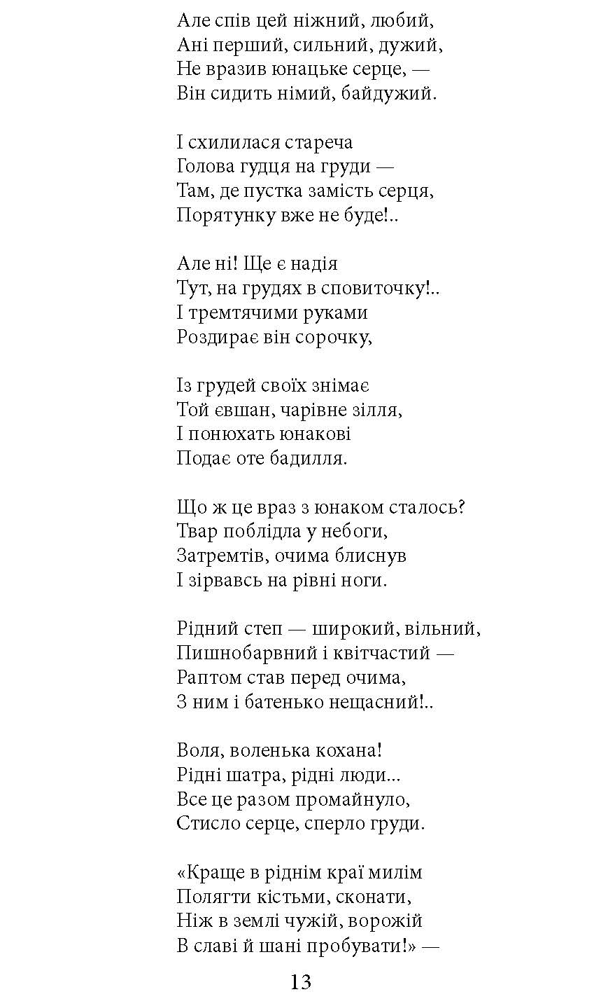 Книга "ШБ-мини С Украиной в сердце. Патриотическая хрестоматия. сост. Красовицкий О." (у) (4238) 8