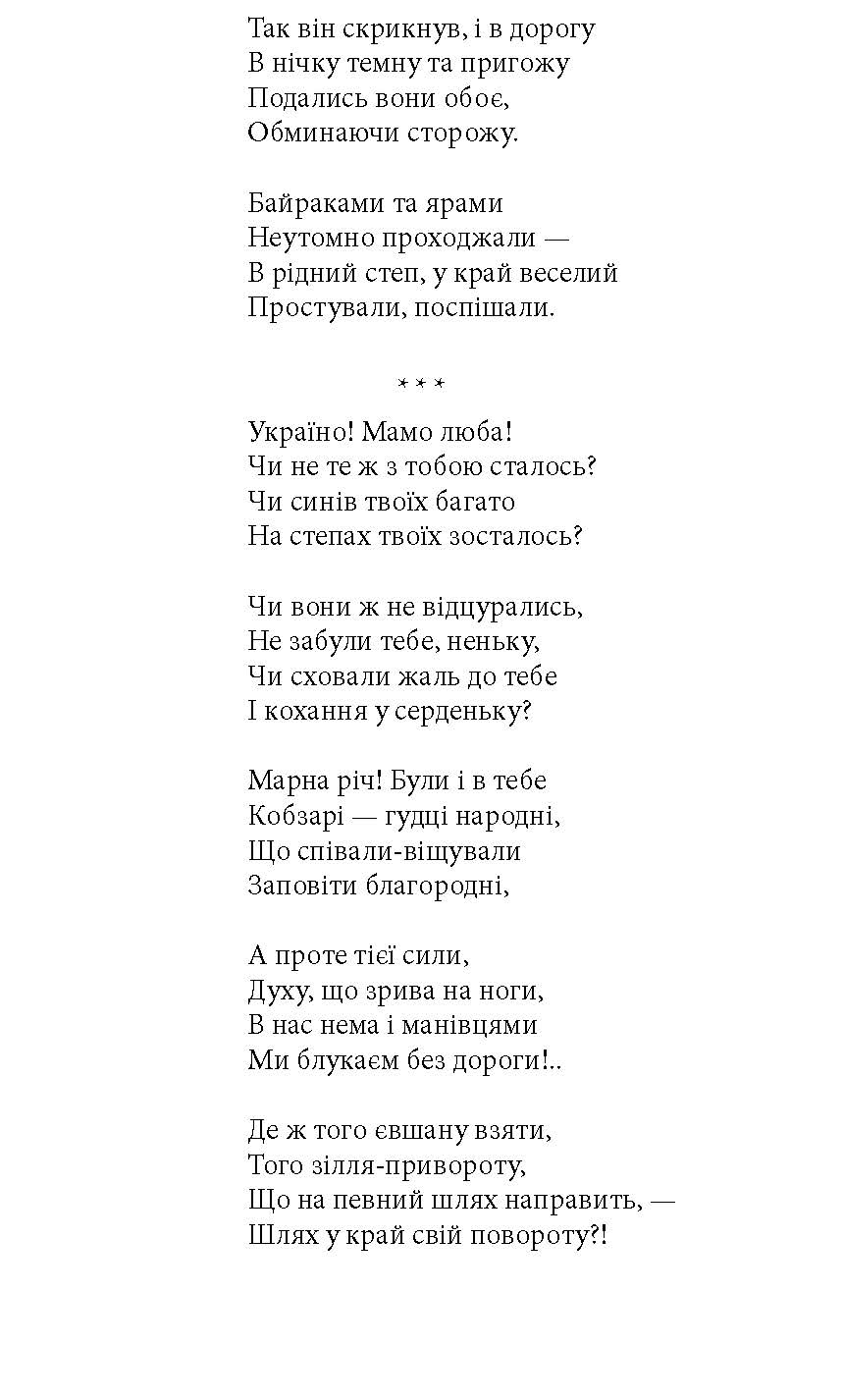 Книга "ШБ-мини С Украиной в сердце. Патриотическая хрестоматия. сост. Красовицкий О." (у) (4238) 9