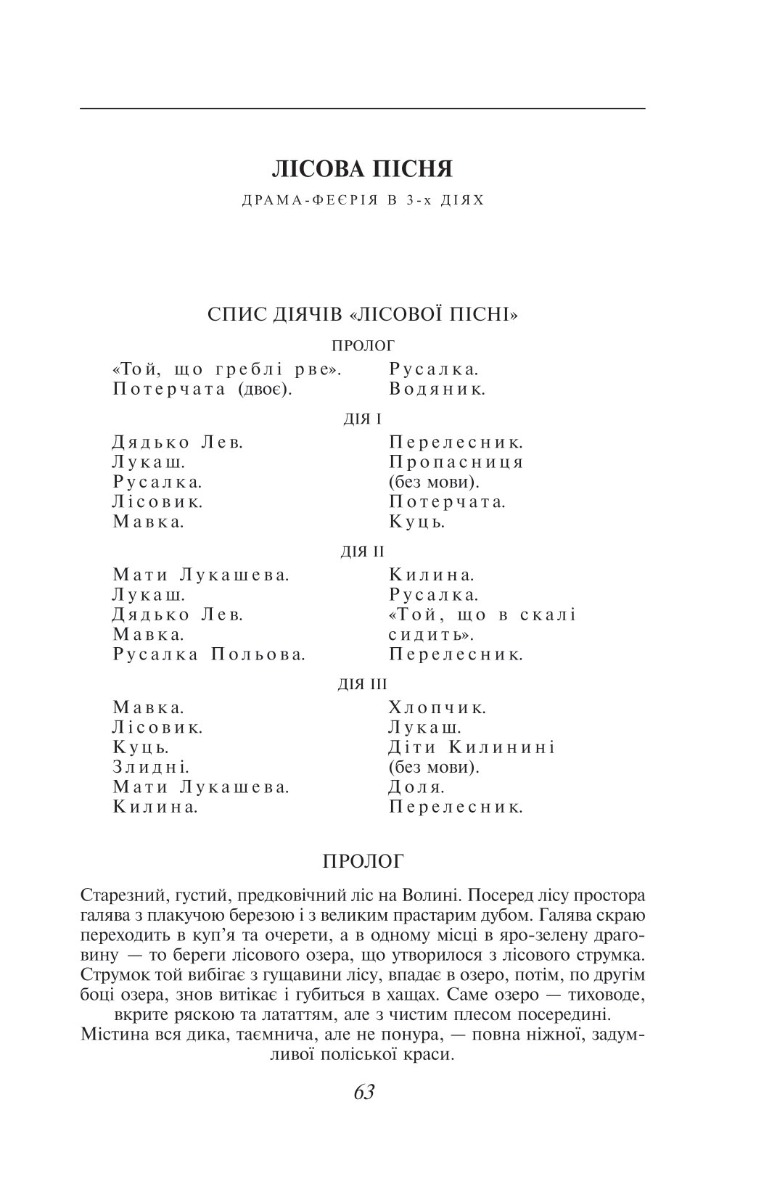 Книга "ШБ-міні Леся Українка. Лісова пісня" (у) (5297) 1