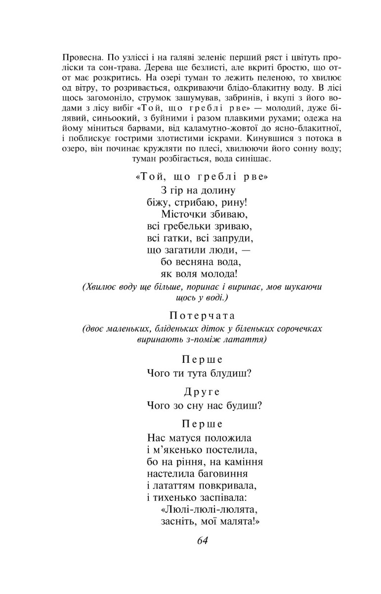 Книга "ШБ-міні Леся Українка. Лісова пісня" (у) (5297) 2