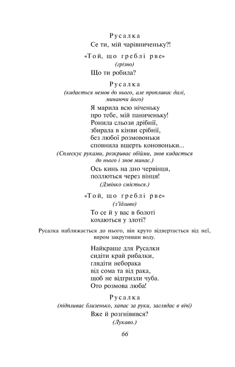 Книга "ШБ-міні Леся Українка. Лісова пісня" (у) (5297) 4