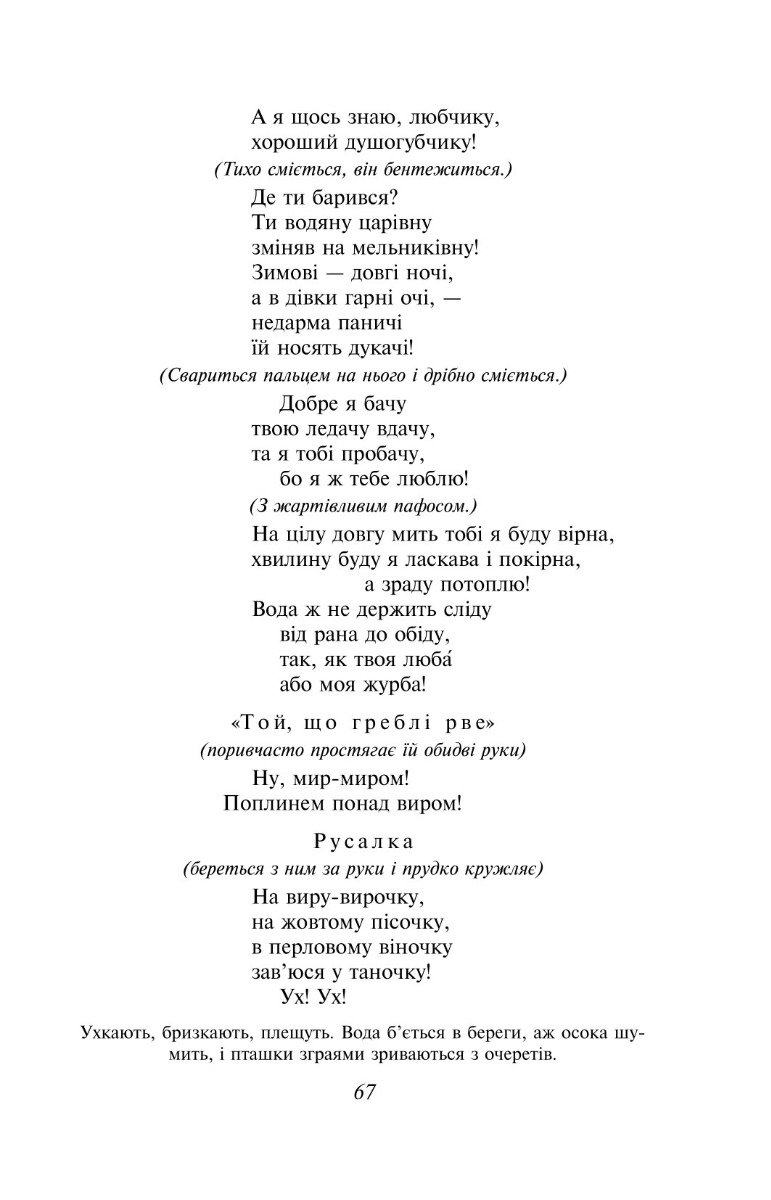 Книга "ШБ-міні Леся Українка. Лісова пісня" (у) (5297) 5