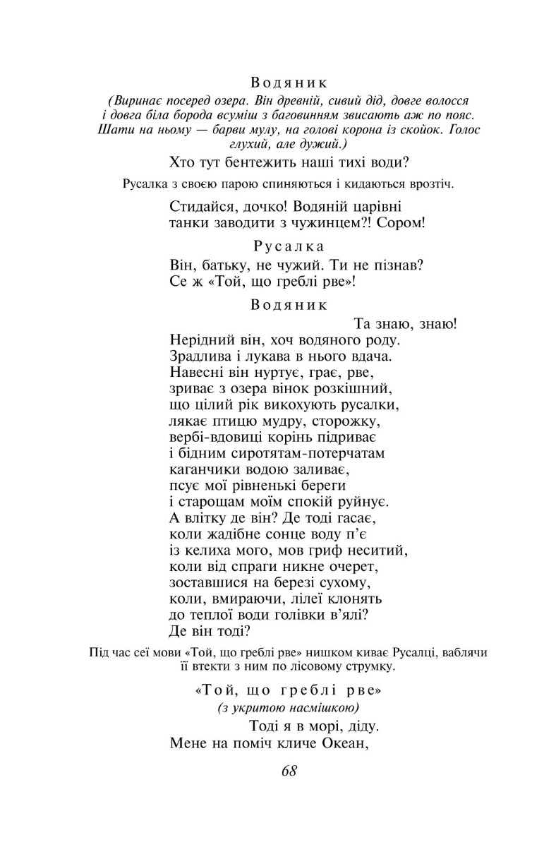 Книга "ШБ-міні Леся Українка. Лісова пісня" (у) (5297) 6