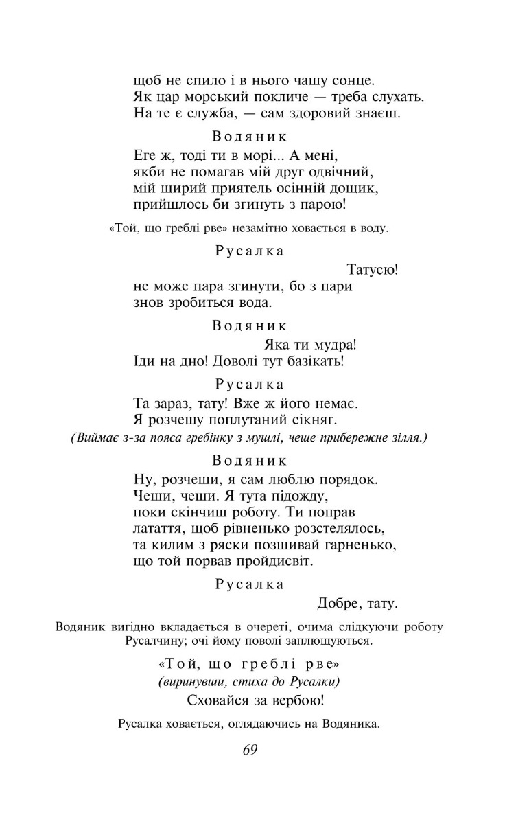 Книга "ШБ-міні Леся Українка. Лісова пісня" (у) (5297) 7