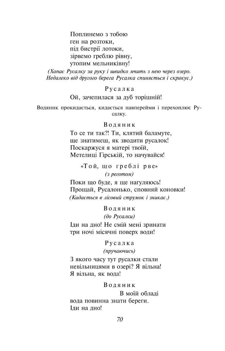 Книга "ШБ-міні Леся Українка. Лісова пісня" (у) (5297) 8