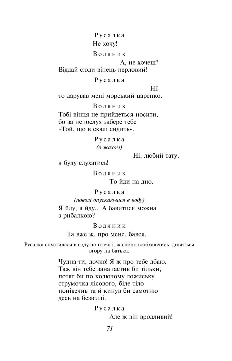 Книга "ШБ-міні Леся Українка. Лісова пісня" (у) (5297) 9