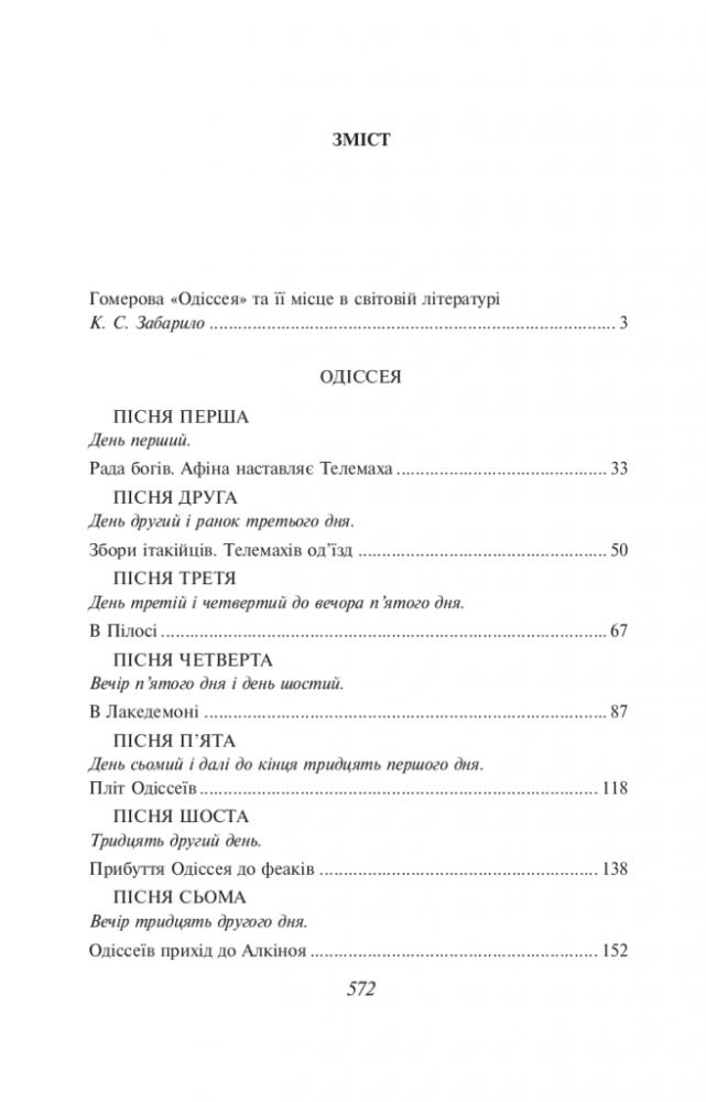 Книга "ШБ-мини Гомер. Одиссея" (у) (4603) 1