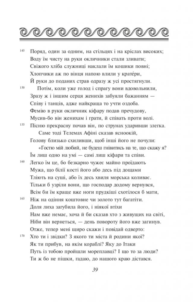 Книга "ШБ-мини Гомер. Одиссея" (у) (4603) 2