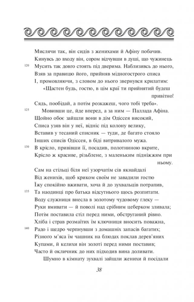 Книга "ШБ-мини Гомер. Одиссея" (у) (4603) 3