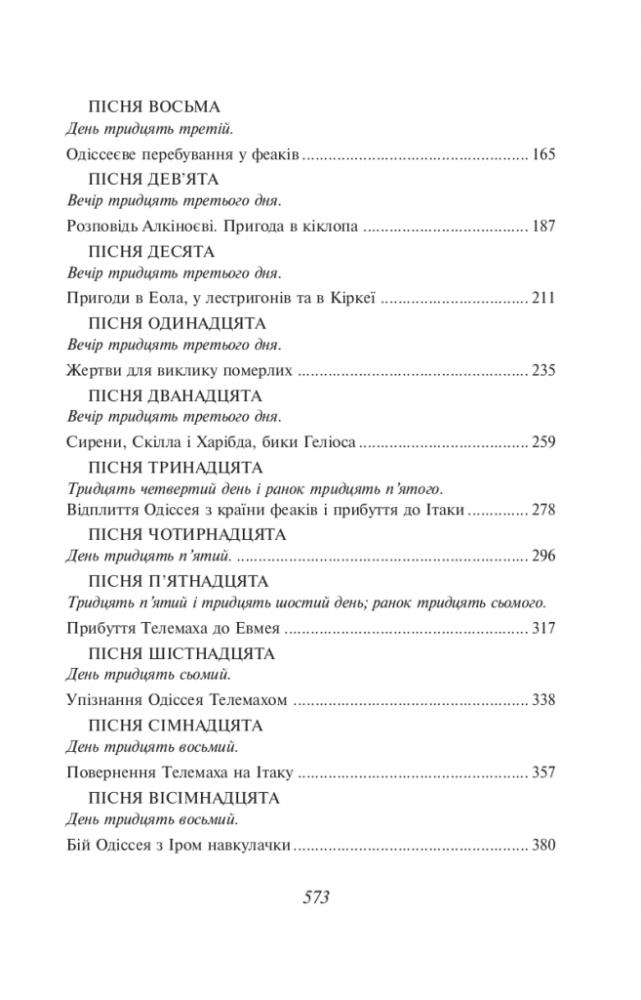 Книга "ШБ-мини Гомер. Одиссея" (у) (4603) 4