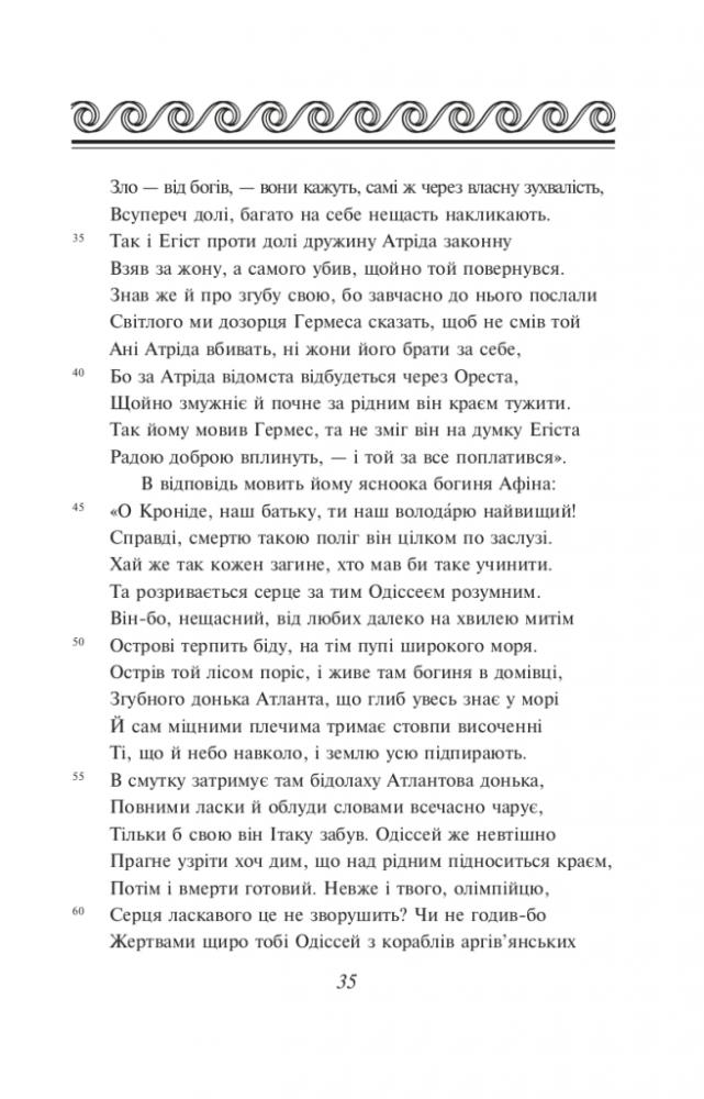 Книга "ШБ-мини Гомер. Одиссея" (у) (4603) 5