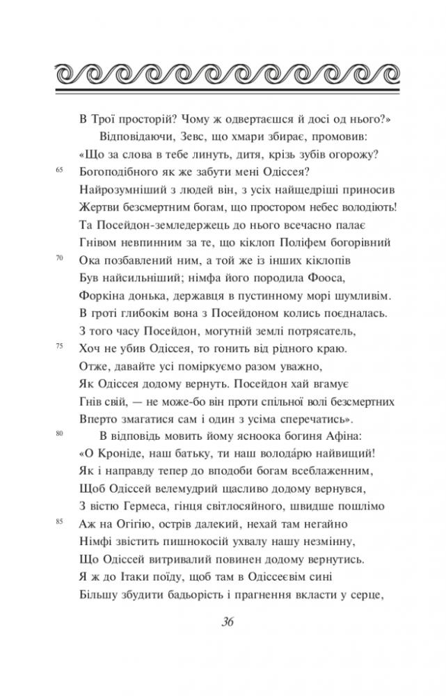 Книга "ШБ-мини Гомер. Одиссея" (у) (4603) 6
