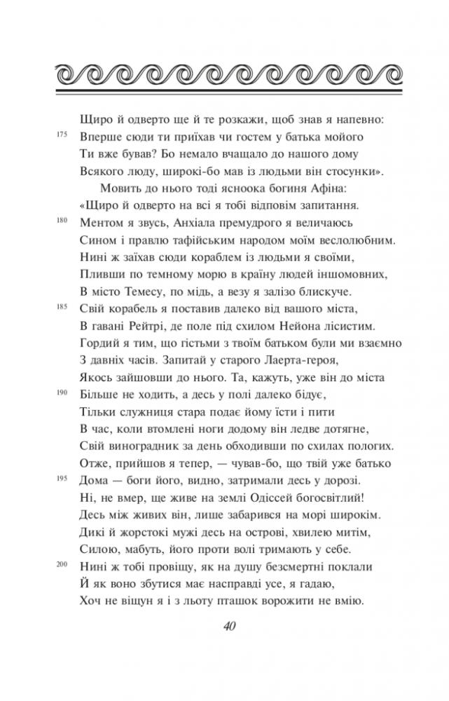 Книга "ШБ-мини Гомер. Одиссея" (у) (4603) 7