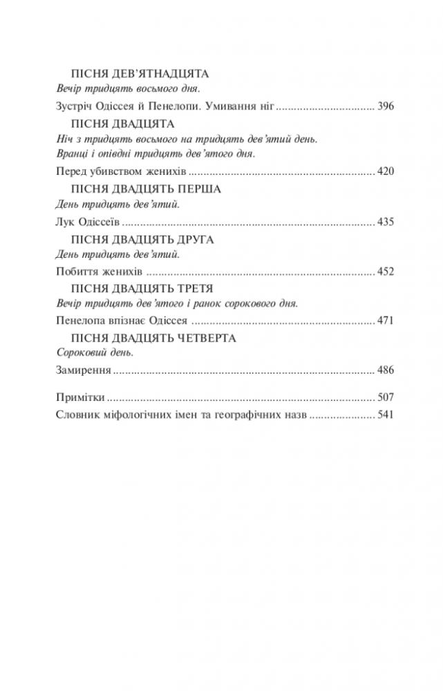 Книга "ШБ-мини Гомер. Одиссея" (у) (4603) 9