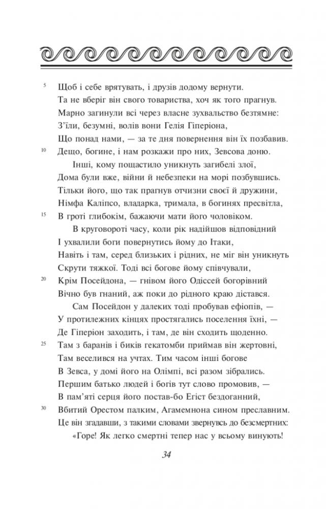 Книга "ШБ-мини Гомер. Одиссея" (у) (4603) 10