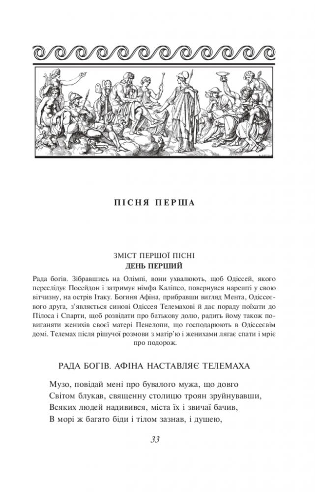 Книга "ШБ-мини Гомер. Одиссея" (у) (4603) 11