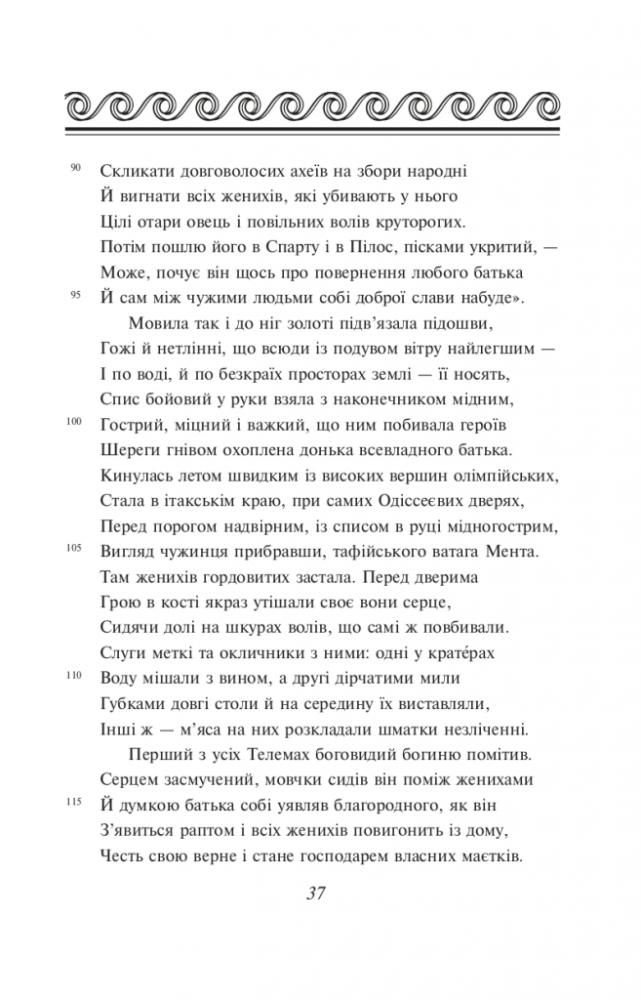 Книга "ШБ-мини Гомер. Одиссея" (у) (4603) 12