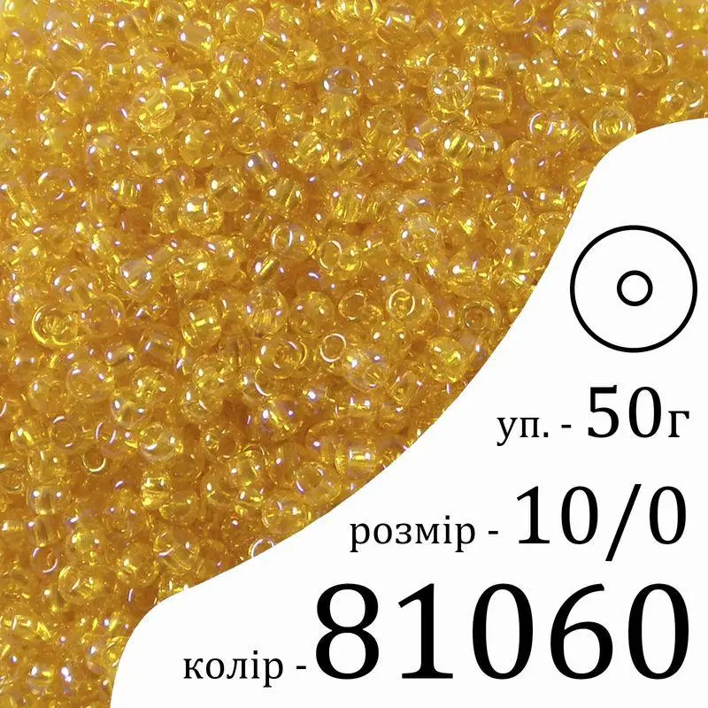 Бісер Preciosa Ornela 33119/81060/10, 50 г