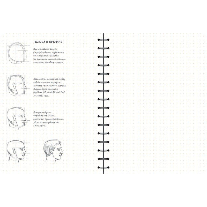 Блокнот "SketchBook. Базовий рівень (умбра)", (у) (1964) 3