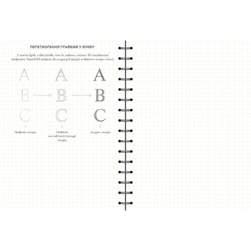 Блокнот "SketchBook. Базовий рівень (умбра)", (у) (1964) 5