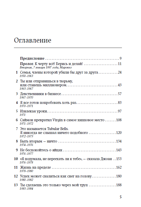Книга "Бренсон Р. Втрачаючи невинність. Як я побудував бізнес, роблячи все по-своєму..." (р) (7819) 1