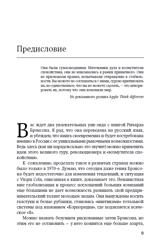Книга "Бренсон Р. Втрачаючи невинність. Як я побудував бізнес, роблячи все по-своєму..." (р) (7819) 3