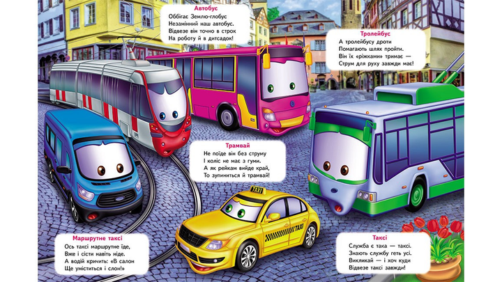 Комплект музичний планшет+книжка "Веселі машинки" (у) 2