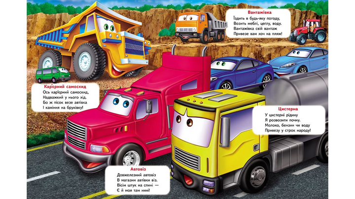 Комплект музичний планшет+книжка "Веселі машинки" (у) 3