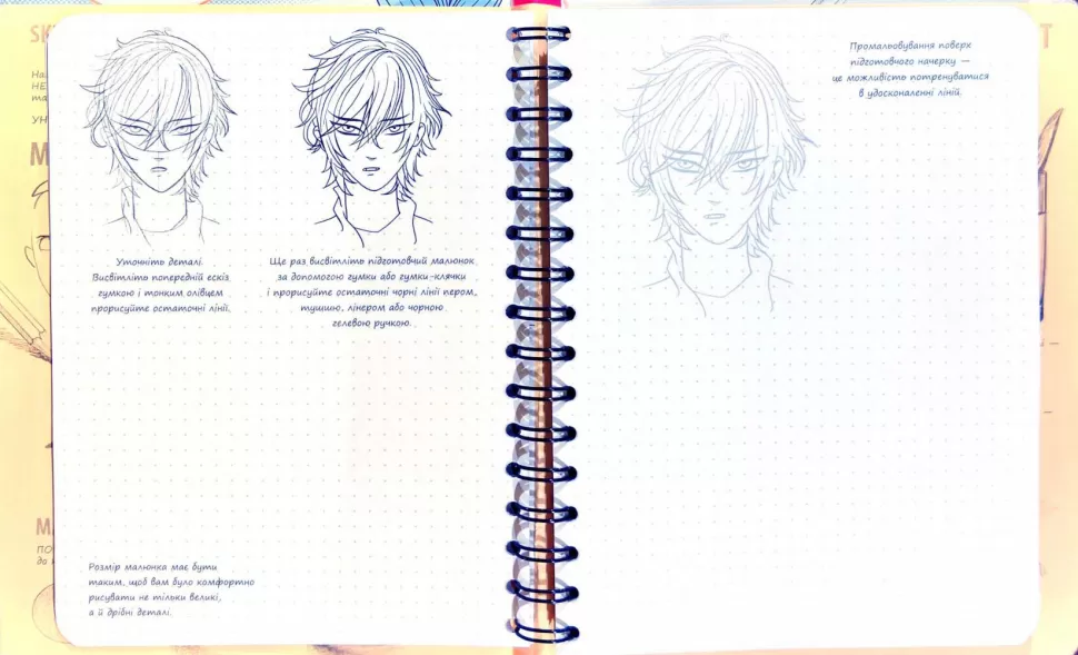 Блокнот "SketchBook. Малюємо мангу та аніме", (у) (2442) 4